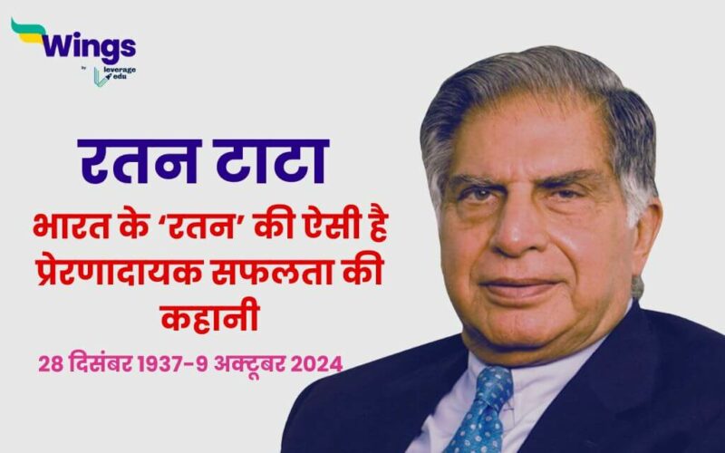 Ratan Tata Motivational Story in Hindi (3)