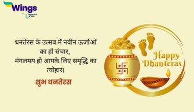 Dhanteras Status in Hindi