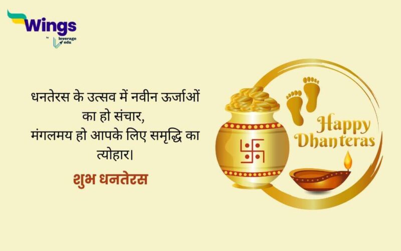 Dhanteras Status in Hindi