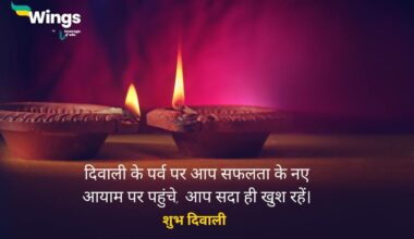 diwali message in hindi