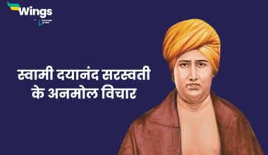 Dayanand Saraswati Quotes in Hindi