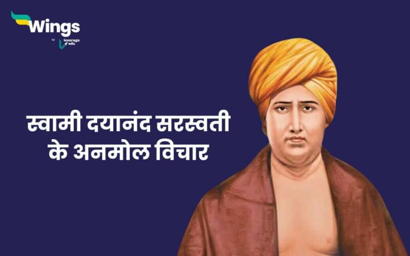 Dayanand Saraswati Quotes in Hindi