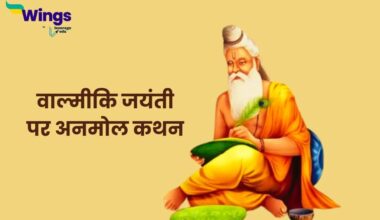 Valmiki Jayanti Quotes in Hindi