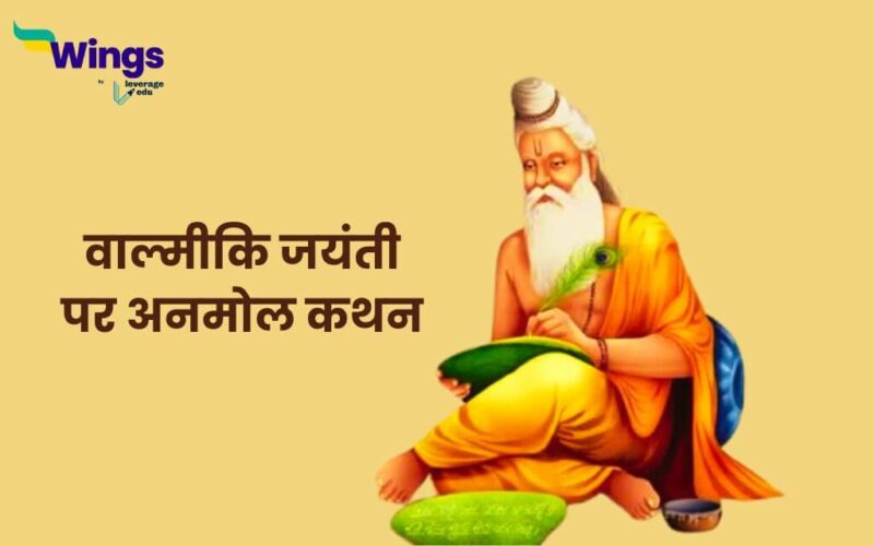 Valmiki Jayanti Quotes in Hindi