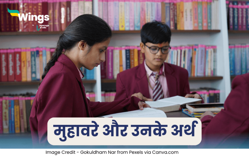 मुहावरे और उनके अर्थ