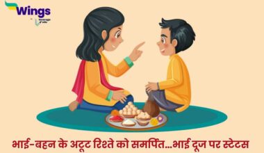 Bhai Dooj Status in Hindi