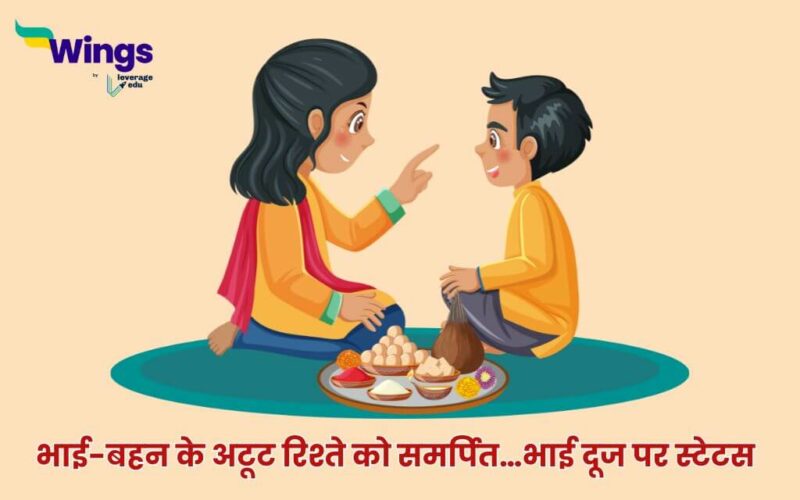 Bhai Dooj Status in Hindi