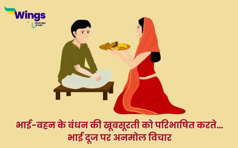 Bhai Dooj Quotes in Hindi