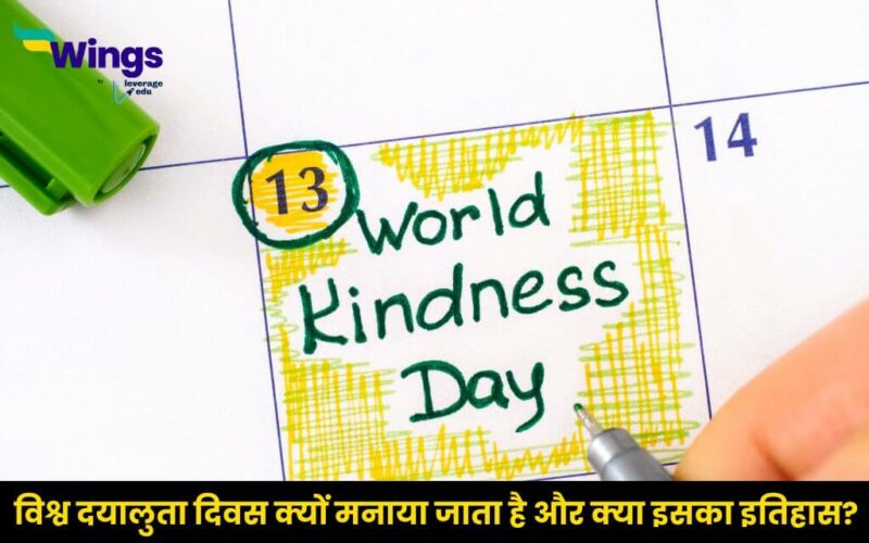 World Kindness Day in Hindi 2024 (1)