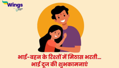 Bhai Dooj Wishes in Hindi