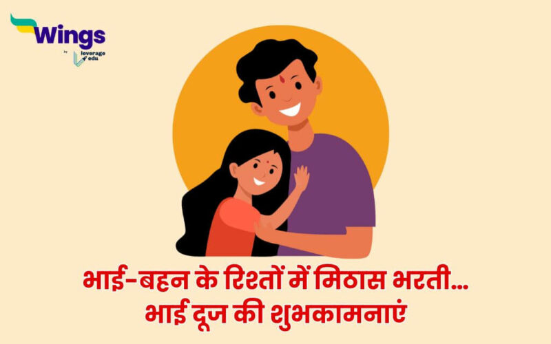 Bhai Dooj Wishes in Hindi