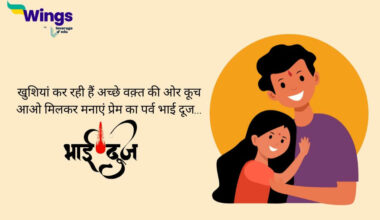 Bhai Dooj Shayari in Hindi