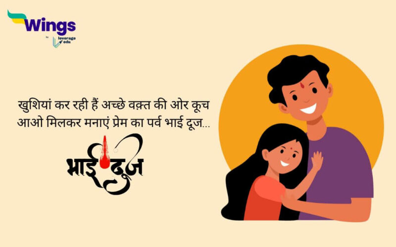 Bhai Dooj Shayari in Hindi