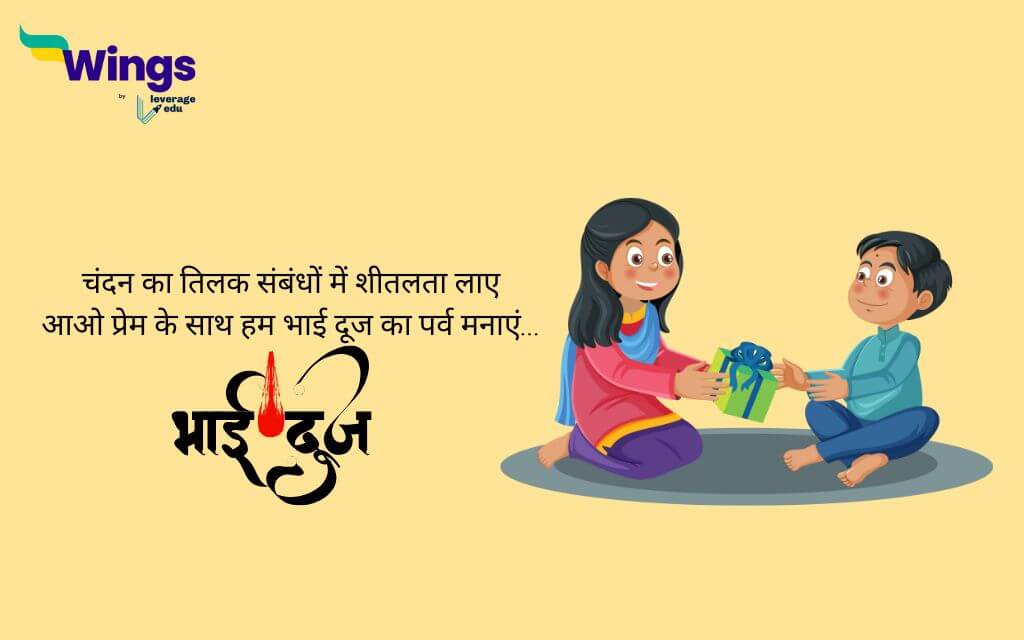 Bhai Dooj Shayari