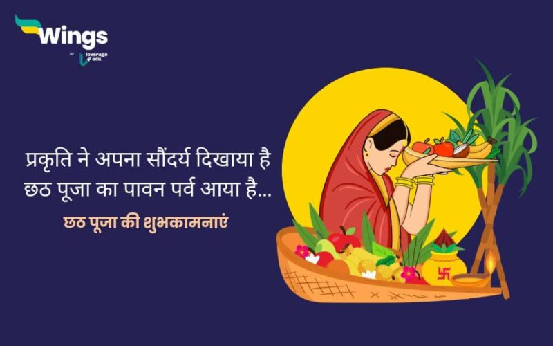 Chhath Puja Shayari in Hindi