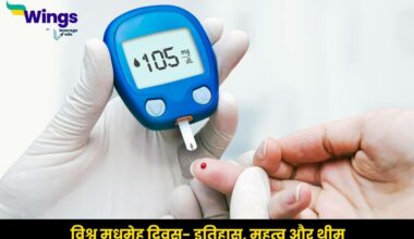 World Diabetes Day in Hindi 2024