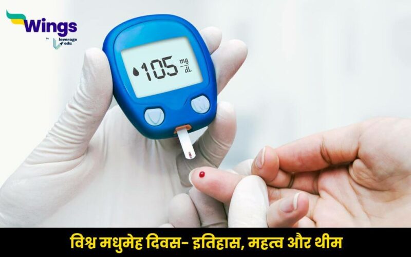 World Diabetes Day in Hindi 2024