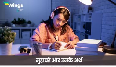 मुहावरे