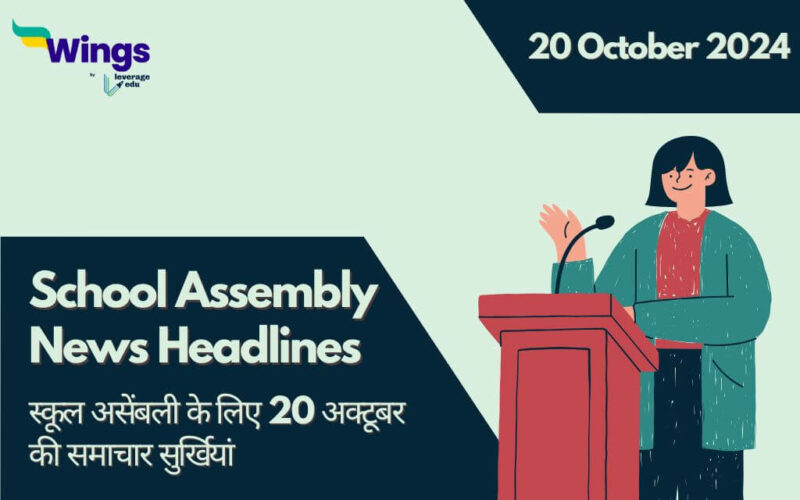 Today School Assembly News Headlines in Hindi (20 October) (1) (1)