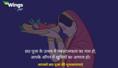 Chhath Puja Status in Hindi