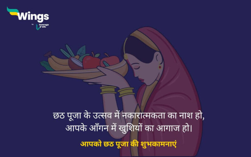 Chhath Puja Status in Hindi