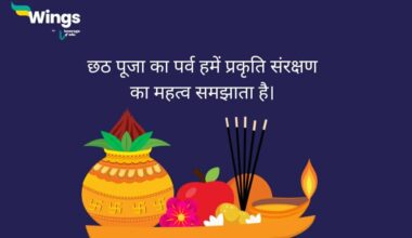 Chhath Puja Quotes in Hindi