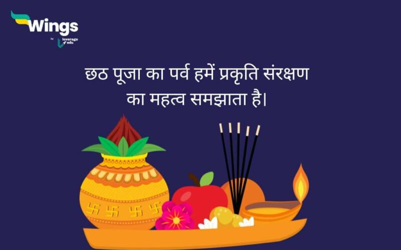 Chhath Puja Quotes in Hindi