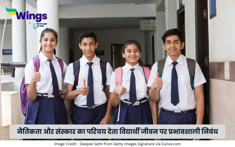 विद्यार्थी जीवन पर निबंध