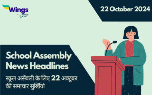 Today School Assembly News Headlines in Hindi (22 October) (1) (1)