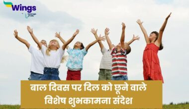 Children's Day Wishes in Hindi