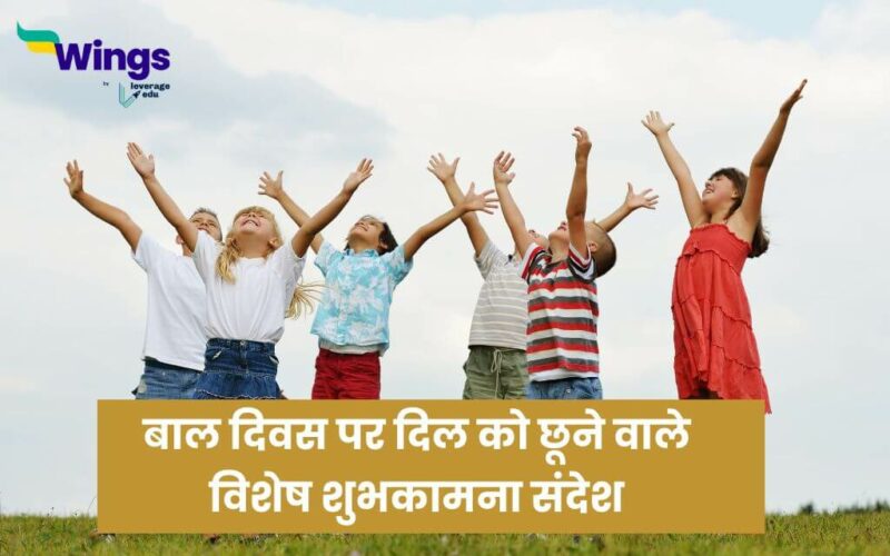 Children's Day Wishes in Hindi