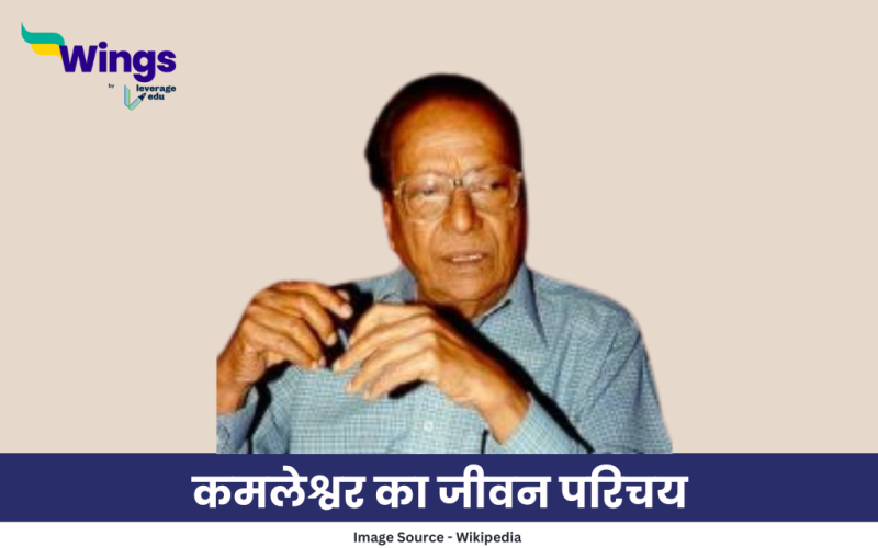 कमलेश्वर का जीवन परिचय 
