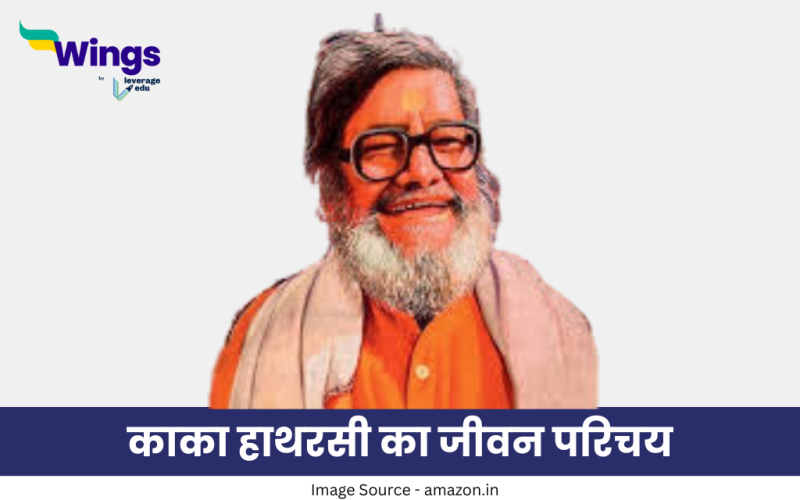 काका हाथरसी का जीवन परिचय