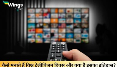 World Television Day in Hindi 2024 (2)