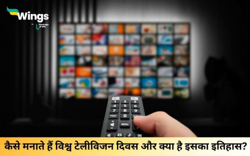 World Television Day in Hindi 2024 (2)