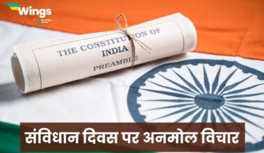 Constitution Day Quotes in Hindi