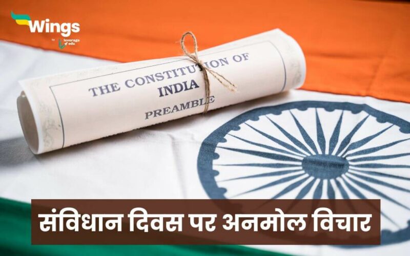 Constitution Day Quotes in Hindi