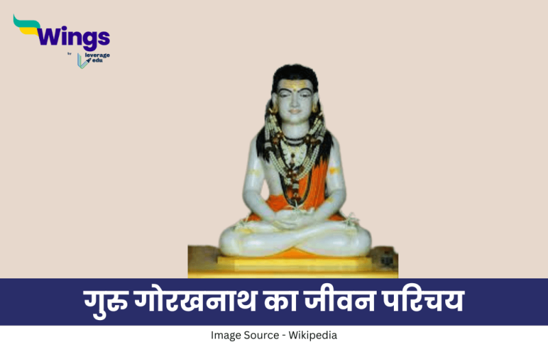 गोरखनाथ का जीवन परिचय