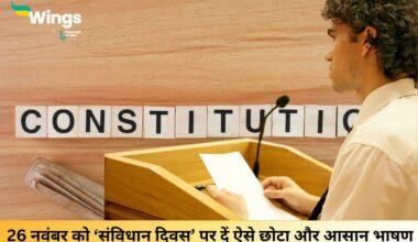 Speech on Constitution of India in Hindi (1)