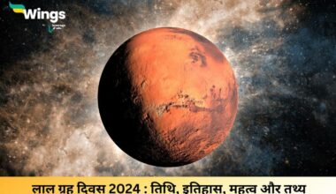 लाल ग्रह दिवस 2024 (Red Planet Day in Hindi 2024 (1)