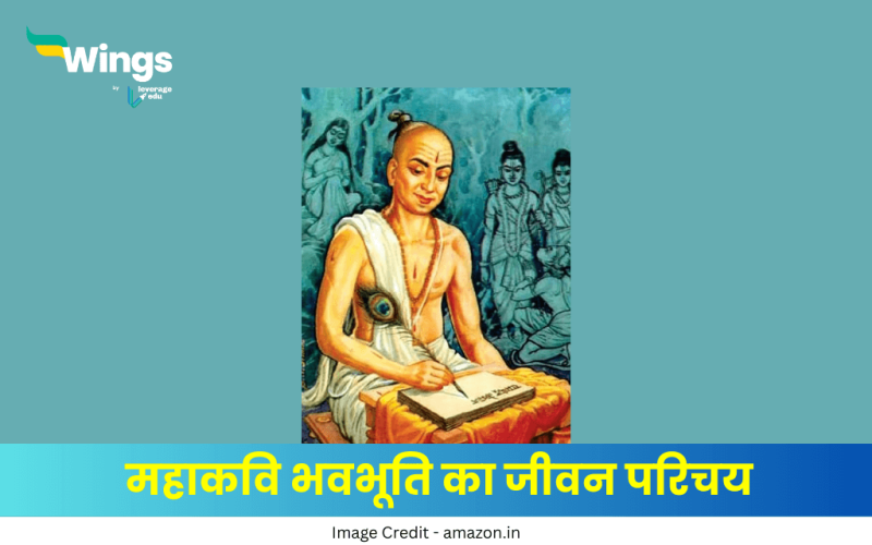 भवभूति का जीवन परिचय