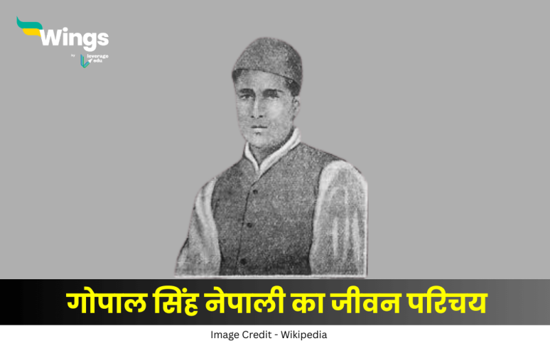गोपाल सिंह नेपाली का जीवन परिचय