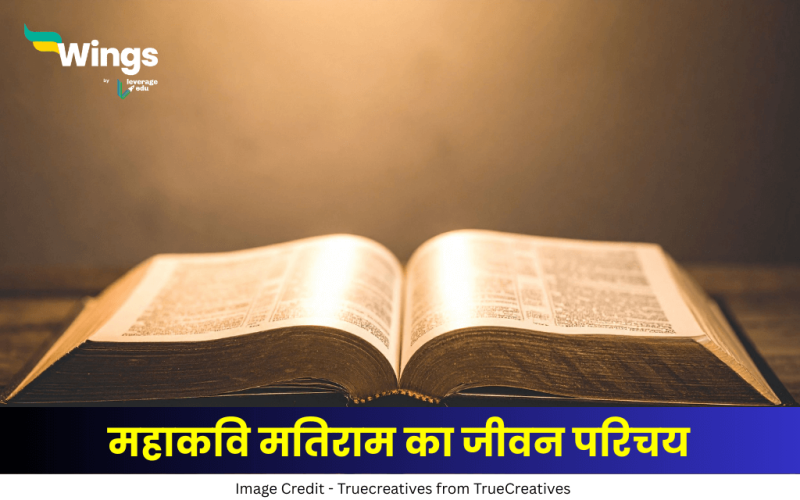 मतिराम का जीवन परिचय