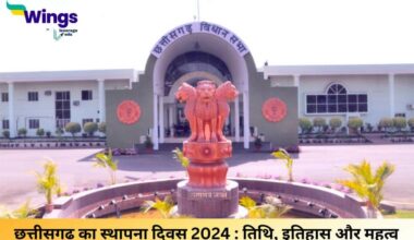 छत्तीसगढ़ का स्थापना दिवस 2024 (Chhattisgarh Foundation Day in Hindi 2024) (2)