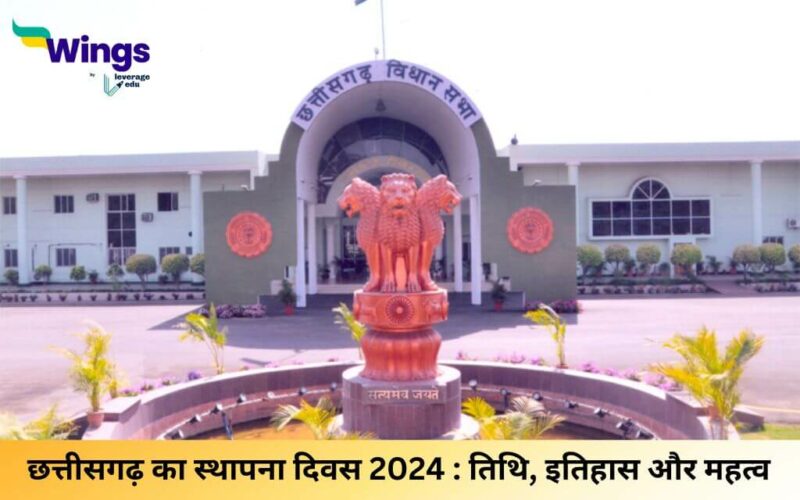 छत्तीसगढ़ का स्थापना दिवस 2024 (Chhattisgarh Foundation Day in Hindi 2024) (2)