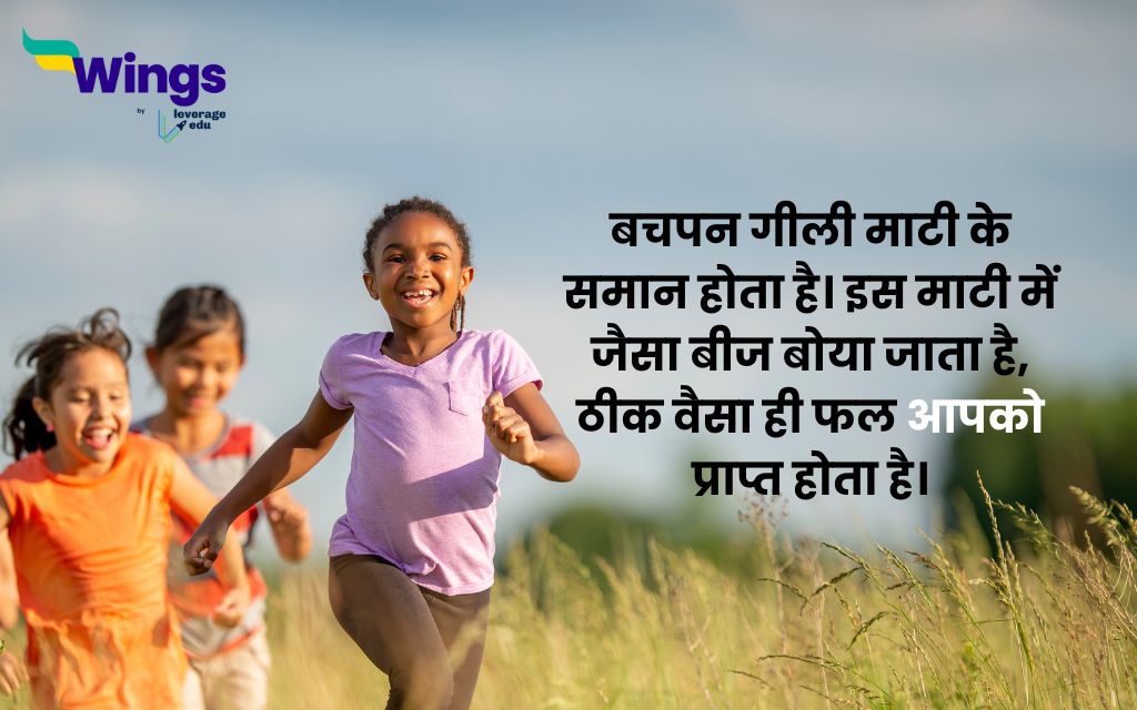 Quotes on Children's Day in Hindi