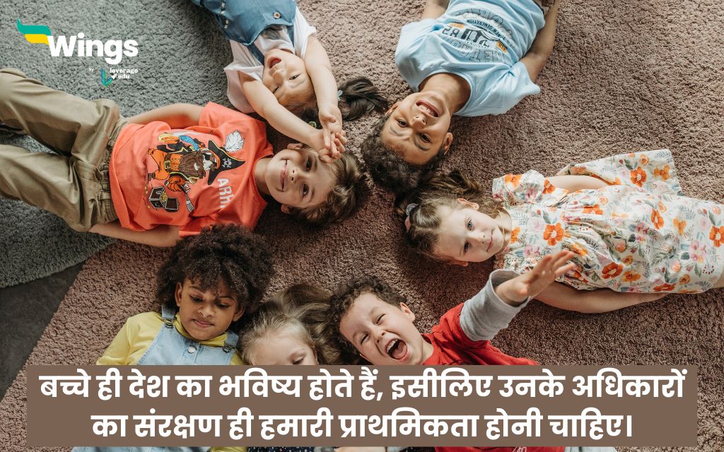 Top 10 Quotes on Children's Day in Hindi