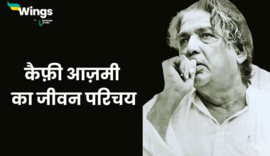 Kaifi Azmi Ka Jivan Parichay