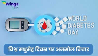 World Diabetes Day Quotes in Hindi