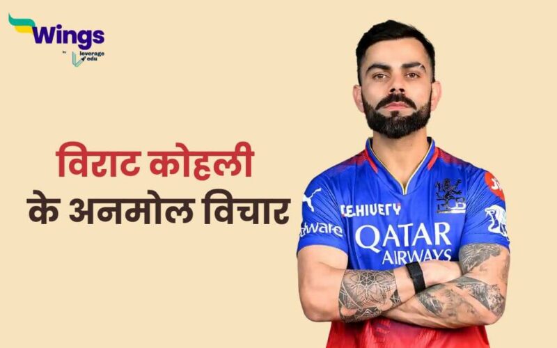 Virat Kohli Quotes in Hindi